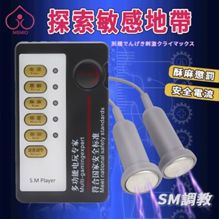 【臺灣現貨】 電擊情趣 乳頭陰蒂蜜豆刺激 男女用自慰器 SM調教 情趣用品 另類玩具 乳房刺激器 前戲調情 脈衝電擊