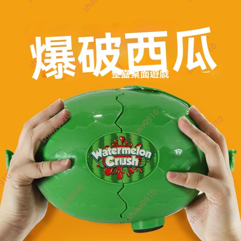 廠商 特惠#玩具整蠱 爆破西瓜戲水游戲 休閑聚會 親子互動 新奇特桌面游戲 玩水玩具 戲水玩具 親子玩具 親子遊戲