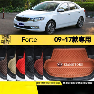 起亞後備箱墊09-17款老款Forte汽車後備箱墊尾箱墊耐磨耐用專用車用汽車後備箱墊後備箱墊行李箱墊