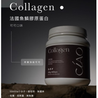 現貨-買3送1🌟法國魚鱗膠原蛋白-可可口味 Collagen● RIH CIAO EN 日喬恩生技