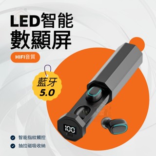 6H出貨·入耳式 LED數顯屏 藍芽5.0 無線耳機 自動配對 多功能按鍵 藍芽耳機 無線耳機 充電倉 高續航 藍芽耳