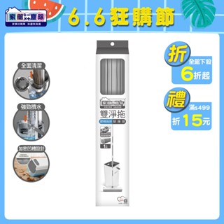 家簡塵除 雙淨拖膠棉拖把替換頭