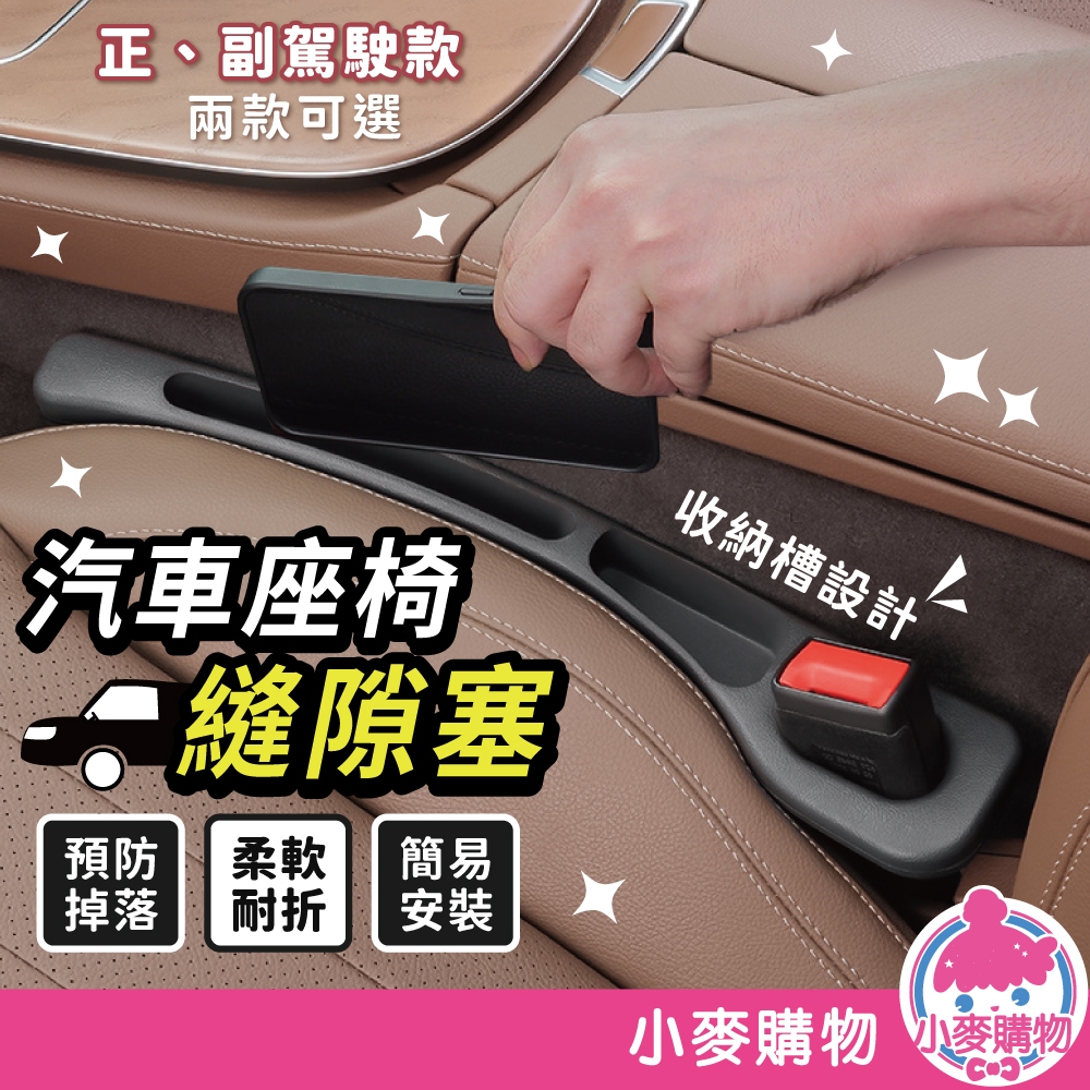汽車座椅縫隙塞 車型通用 座椅縫隙塞 縫隙塞 車椅縫塞 椅縫塞 汽車椅縫塞條 塞縫條【小麥購物】【C612】