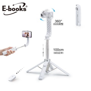 E-books N84 藍芽遙控360度穩拍四腳自拍桿