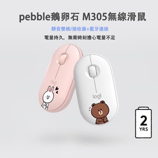 【8h出貨】Logitech 羅技滑鼠 M350 鵝卵石 雙模藍芽滑鼠 無線滑鼠 靜音滑鼠 辦公滑鼠 溫潤造型 舒適手感