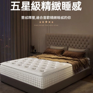 【臺灣🔥出貨】五星級酒店乳膠記憶棉床墊 1.8m超軟 天絲面料 獨立彈簧30CM超厚 雪紡棉 乳膠 床墊 獨立筒床墊