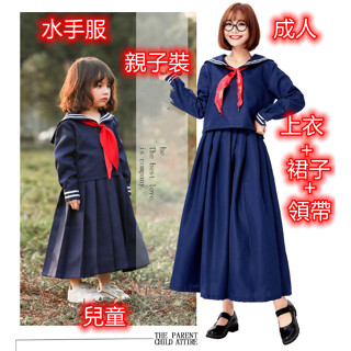 現貨成人兒童JK制服日式校服日系學院風JK裙學院風表演服萬聖節服飾海軍服水手水兵服制服系領結學院風制服萬聖節服飾親子裝