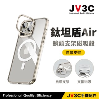 JV3C 鈦坦盾Air 鏡頭支架磁吸殼 適用 iPhone 16 Pro Max 15 14Pro 透明殼 防摔殼