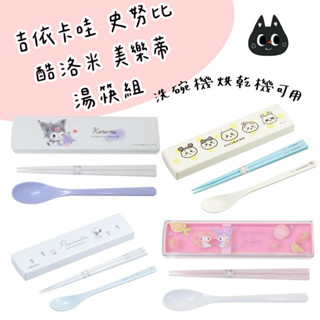 🌲森林喵🌲日本製 吉伊卡哇 史努比 塑膠湯匙筷子附收納盒組 餐具 湯筷組 湯匙 筷子 環保餐具 現貨