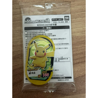 寶可夢卡匣 Mezastar卡匣 7-11特別卡 皮卡丘卡 皮卡丘p卡 黃p卡
