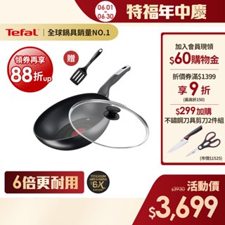 Tefal法國特福 黑白大廚使用-極上御藏系列28CM不沾小炒鍋+玻璃蓋(6倍耐用塗層)｜法國製｜IH爐適用 送鍋鏟