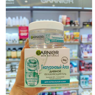 👉✨爆款 🏆俄羅斯GARNIER卡尼爾蘆薈膠 麵霜 保濕 補水 啫哩霜滋養鎮定50ML