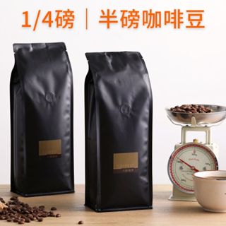 大隱珈琲 | 1/4磅/半磅咖啡豆 全系列 義式咖啡豆 拿鐵咖啡豆 自家烘焙 半磅 現烘咖啡豆 義式綜合 大隱咖啡