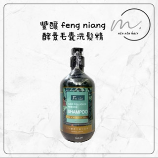 🌕豐釀 spa酵素毛囊洗髮精 500ml 控油 毛囊清潔