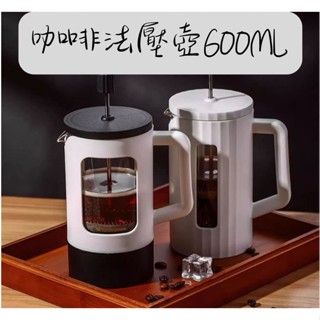 ★現貨★咖啡法壓壺手沖咖啡壺過濾式家用小型打奶泡器濾茶壺過濾壺