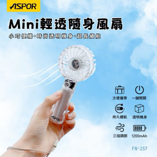 ✦ ASPOR ✦ Mini 輕透隨身風扇 手持風扇 小資款 化妝好物 臺灣品牌 ASPOR