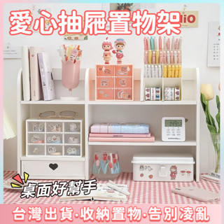 快速出貨🌷增高桌面置物架 桌面置物架 小物件擺件 整理架子 女學生書桌 書本收納 臥室房間辦公室