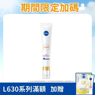 【NIVEA 妮維雅】LUMINOUS 630®淡斑煥白亮眼霜10ml 黑眼圈 眼霜 L630亮眼霜