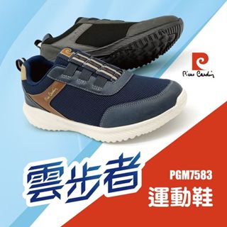 立足運動用品 男鞋 39號-44號 pierre cardin皮爾卡登 雲步者運動鞋 PGM7583