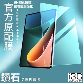 小米平板 保護貼 小米平板 7 小米 pad 7 pro 保護貼 小米pad7保護貼 xiaomi pad 7 pro
