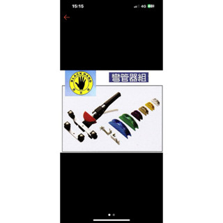 專利型 臺製黑手牌 銅彎管器組 銅管彎管器組 凹管器組 彎管鉗 鋁管彎管器組
