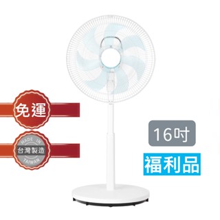 免運/臺灣製造/一年保固【福利品】16吋DC遙控立扇 16吋DC扇 電風扇 立扇 風扇 循環扇 涼風扇 電扇