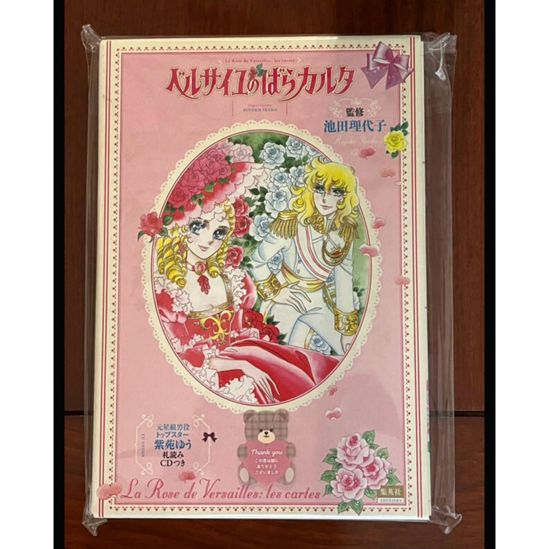 池田理代子 凡爾賽玫瑰 卡牌 歌留多 （附CD)