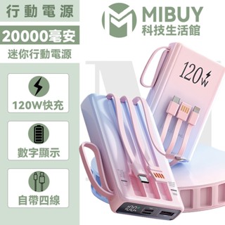 【隔日到貨】新款漸變色行動電源 20000mAh 雙向快充 自帶線行動電源 快充 行動充 戶外移動電源 口袋行充 迷你