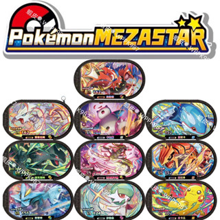 臺灣正版 Pokemon Mezastar 明耀之星 星塵2彈 第二彈 六星卡 故勒頓 卡比獸 皮卡丘 沙奈朵 固拉多