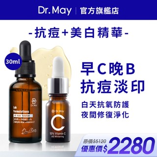 【Dr. May美博士】B3水楊酸抗痘精華30ml＋C15%專業美白精華(10ml)