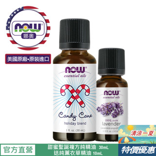 【NOW 娜奧】甜蜜聖誕複方純精油30mL~效期11/2026~送純薰衣草精油10ml~Now Foods 7647