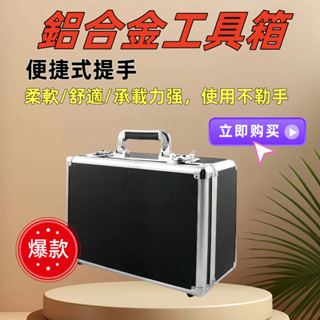 帶鎖鋁合金手提式工具箱 手提箱 鋁箱 五金 儀器 裝置 器材 檔案 收納箱 海綿 自定義 多功能 小行李箱