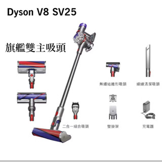 戴森Dyson V8 SV25 新一代無線吸塵器(全新未拆)