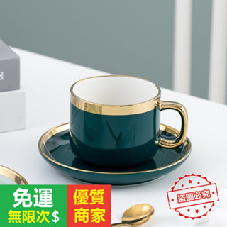 【5A品質】北歐風簡約金邊咖啡杯碟家用 商務送禮歐式陶瓷杯碟套裝 下午茶杯
