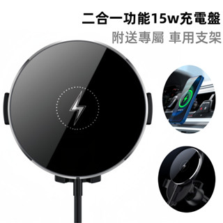 充電盤 車用無線充 導航支架 車充 二合一 磁吸車充 15w快充 充電支架 USB車充 車用導航支架