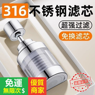 【5A品質】廚房專用水龍頭不鏽鋼衛生間淨水器家用通用防濺自來水過濾器