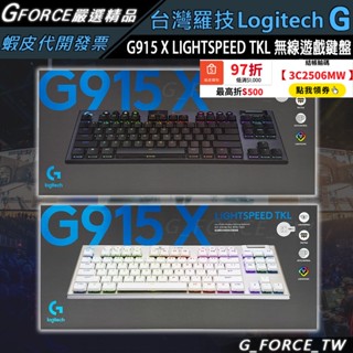 Logitech 羅技 G915 X TKL 80% 無線電競鍵盤 遊戲鍵盤 機械式鍵盤【GForce】
