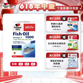 【Doppelherz德之寶】深海魚油1000mg Omega-3+葉酸+B1+B6+B12(80粒/盒)多規-官方直營