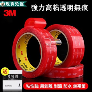 現貨免運🔥 3M雙面膠 強力透明雙面膠 無痕膠 強力膠 VHB強力雙面膠 防水膠 家用萬能膠 免釘膠