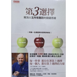 第3選擇（軟皮精裝書，全新未拆封）