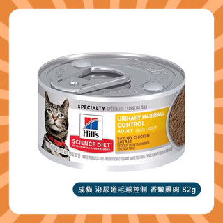 希爾思 Hill's 主食罐頭 82克 1-6歲 成貓 泌尿道毛球控制 化毛 香嫩雞肉 主食罐 貓罐頭 貓罐 10138