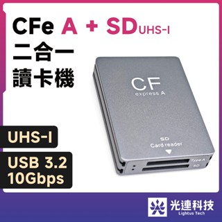 光連科技🪷 CFe A / SD 二合一 讀卡機 UHS-I USB 3.2 Type-C CFA CFexpress