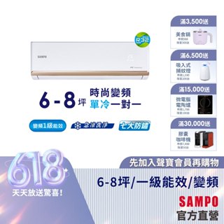 SAMPO聲寶1級變頻一對一冷氣時尚NF系列 6-8坪AU-NF41D/AM-NF41D-含基本運送安裝+舊機回收