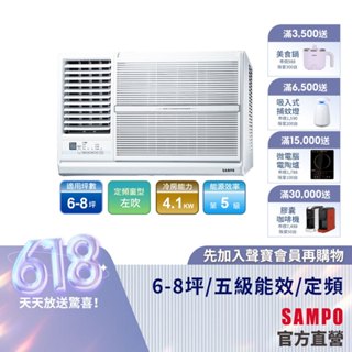 SAMPO 聲寶定頻窗型冷專冷氣AW-PC41L-6-8坪左吹-含基本運送安裝+舊機回收