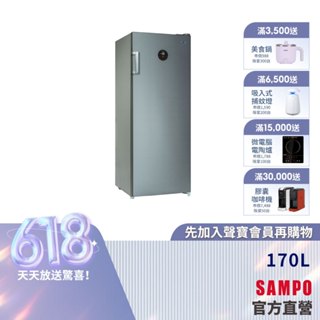 SAMPO聲寶 170L 直立式變頻無霜冷凍櫃(冷凍/冷藏) SRF-171FD-含基本安裝+舊機回收