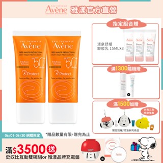 雅漾 全效極護亮顏防曬乳SPF50+30ml 潤色素顏霜 Avene官方旗艦店 24170460