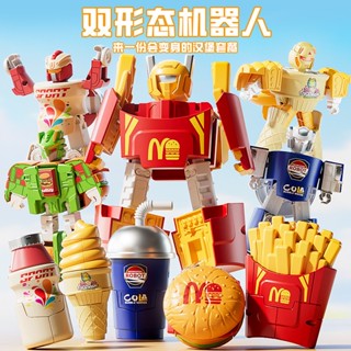 【現貨🔥免運費🤖五合一麥當勞變形機器人玩具】雙形態變形冰淇淋薯條漢堡 益智禮物 趣味創意玩具 兒童節禮物