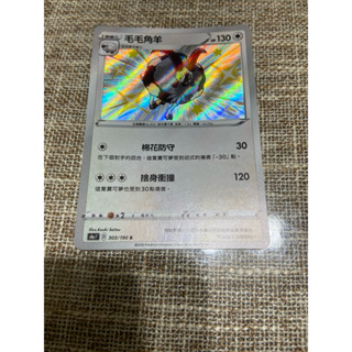(小熊玩具)寶可夢 中文版 s4a 303/190 S 毛毛角羊
