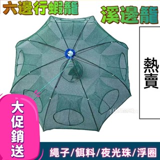 💙Hauwelk 優選💙 蝦籠捕魚網自動雨撈魚漁網地魚籠魚網撈魚魚婁抓小龍蝦/撈網/捕魚籠/漁網/折疊蝦網/自動蝦網