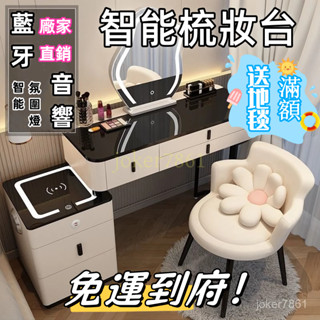 【優選廠商直銷】 免運費 化妝桌 巖板化妝臺 智慧梳妝臺 輕奢北歐臥室化妝臺 現代簡約多功能梳妝桌 免組裝床頭櫃 梳妝臺